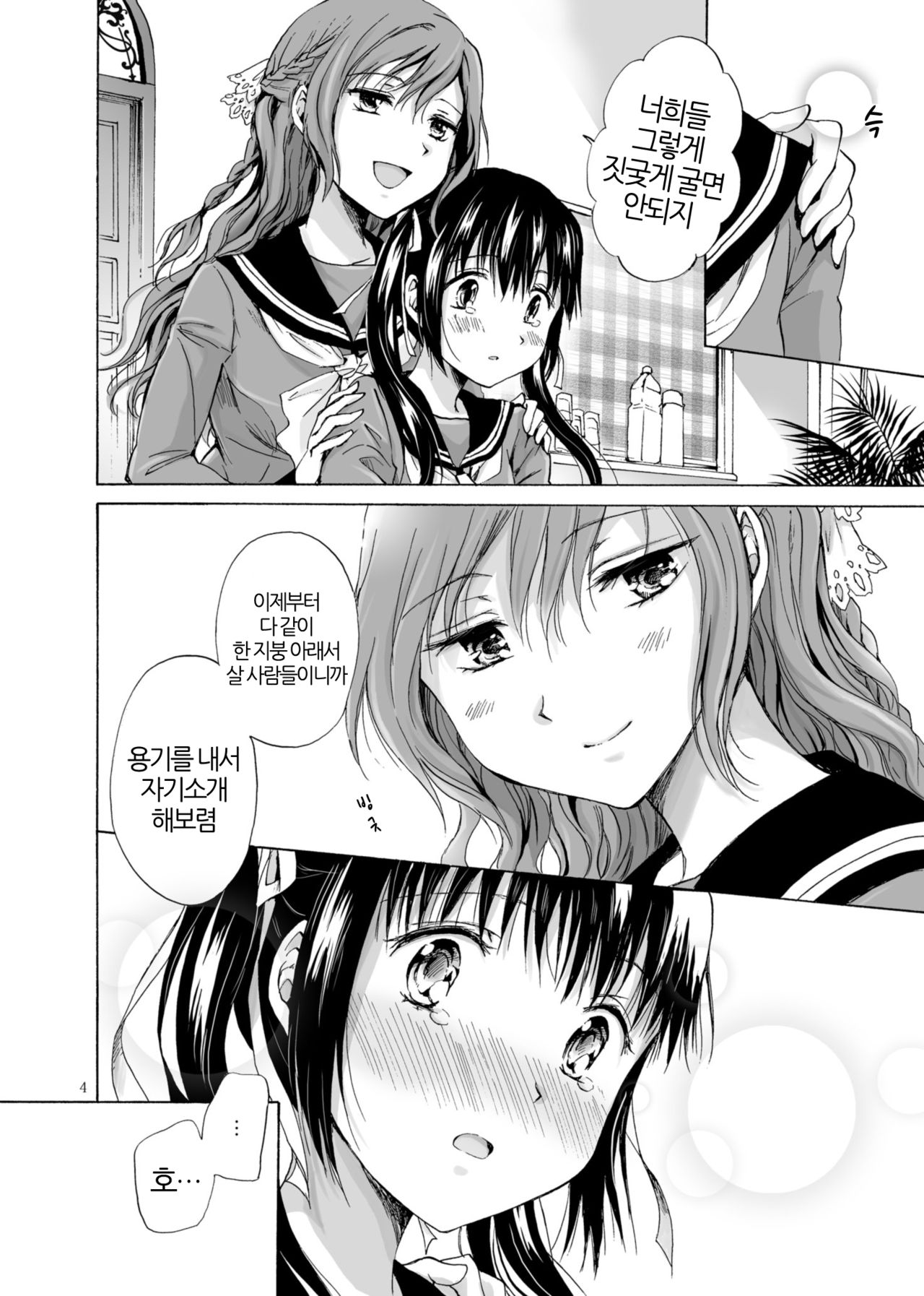 Haitoku no Finale zenpen | 배덕의 피날레 전편 page 4 full