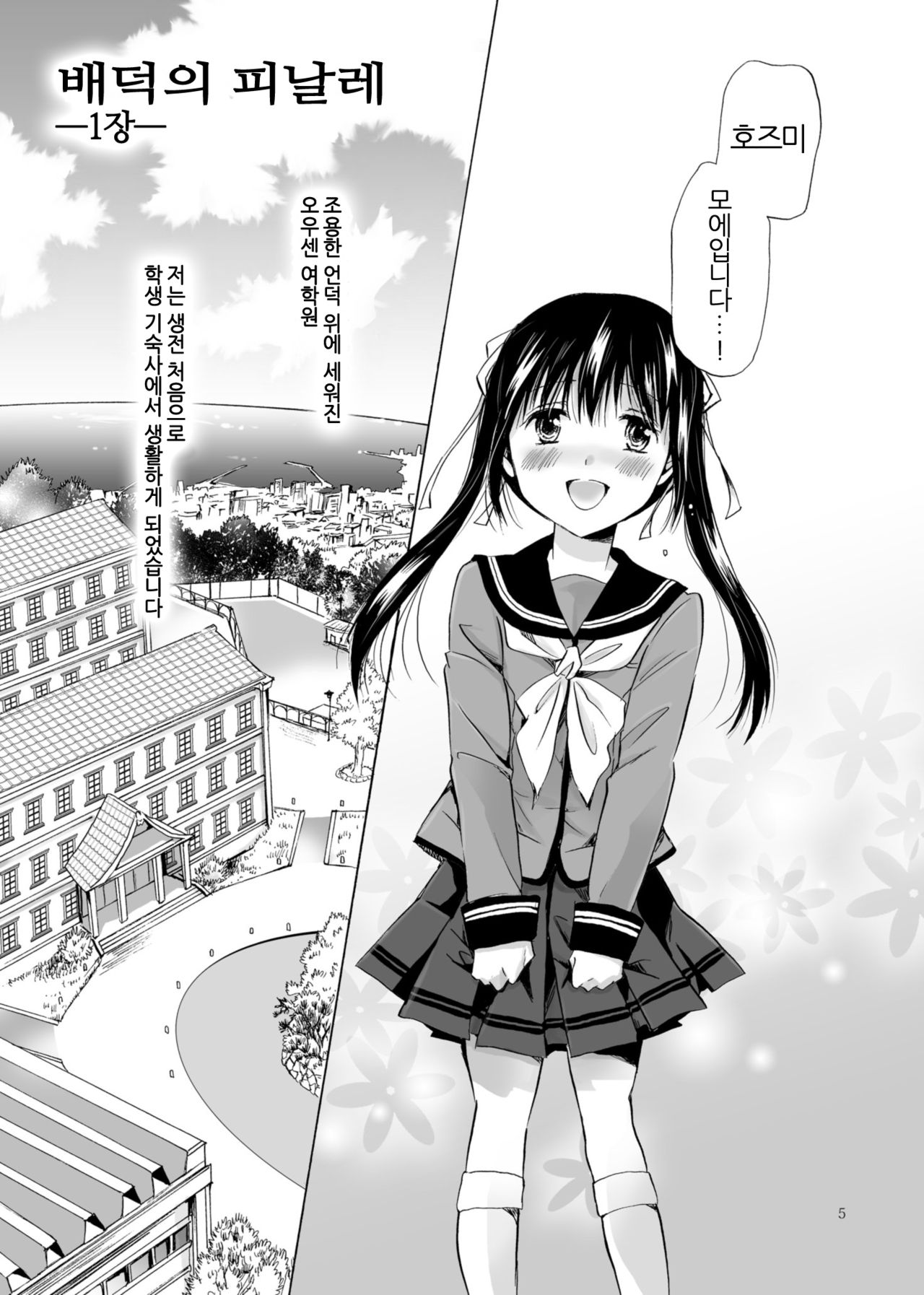 Haitoku no Finale zenpen | 배덕의 피날레 전편 page 5 full