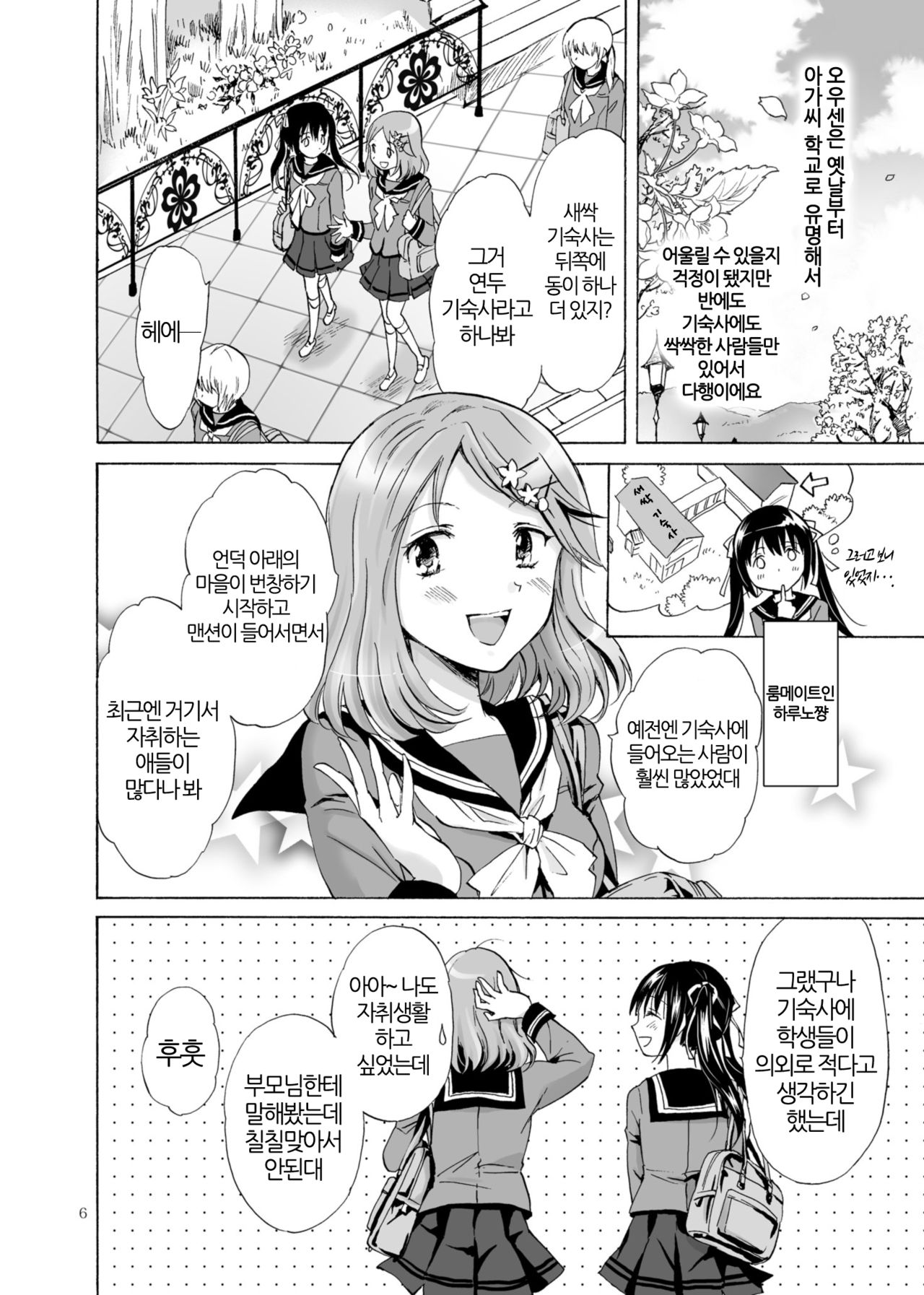 Haitoku no Finale zenpen | 배덕의 피날레 전편 page 6 full