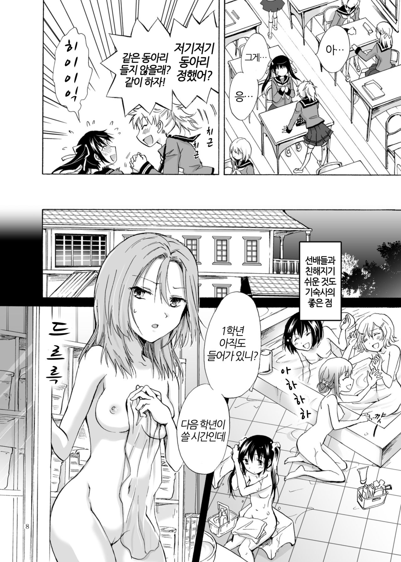 Haitoku no Finale zenpen | 배덕의 피날레 전편 page 8 full
