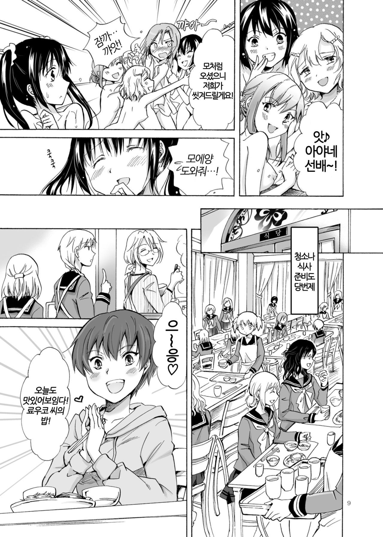 Haitoku no Finale zenpen | 배덕의 피날레 전편 page 9 full