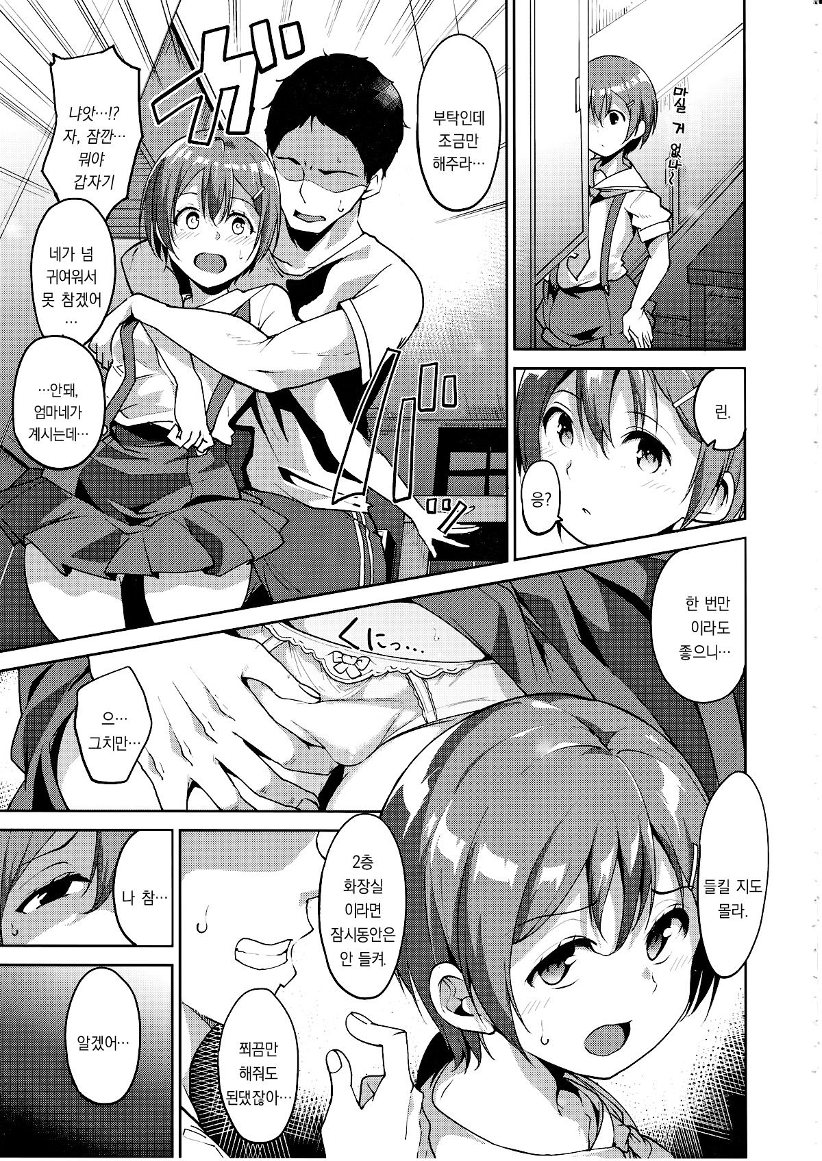 Hoshizora Summer Line page 5 full