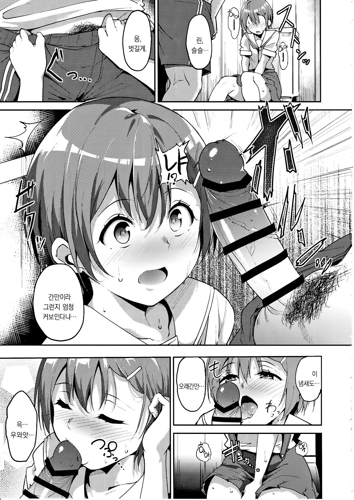 Hoshizora Summer Line page 7 full