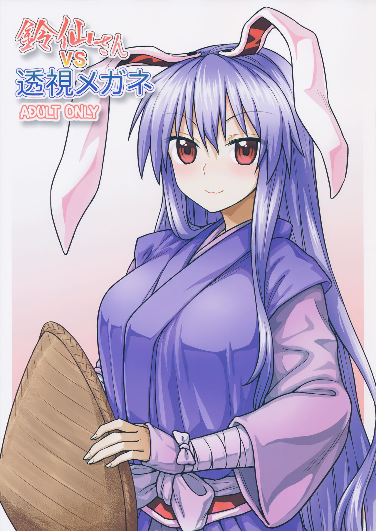 Reisen-san vs Toushi Megane page 1 full