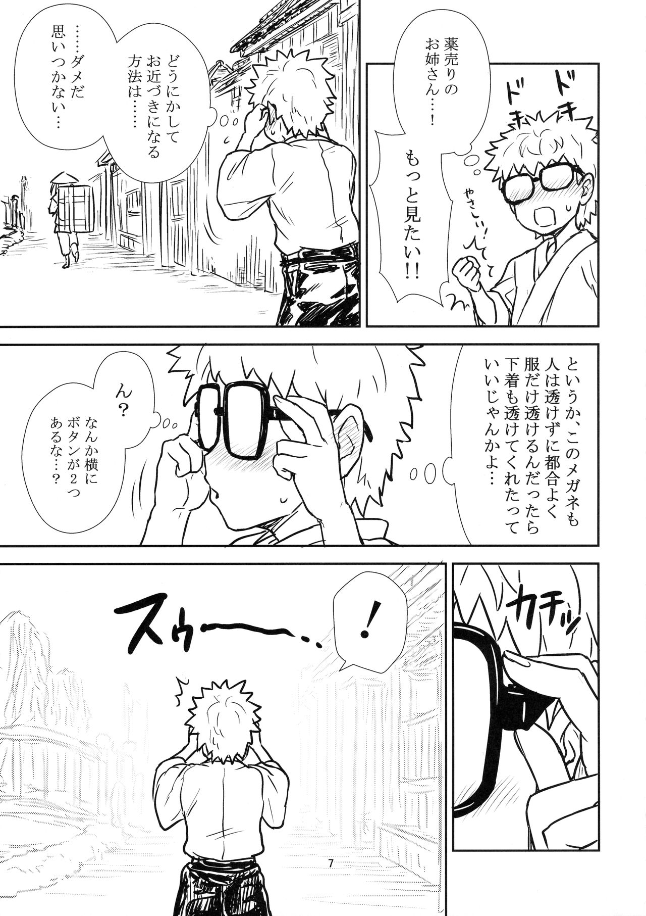 Reisen-san vs Toushi Megane page 6 full