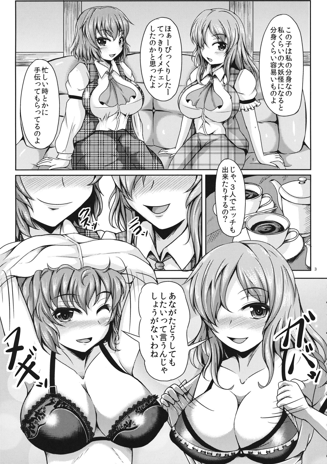 Yuukarin ChuChu 2 - Yuuka to Yuuka de Love Love 3P Hen page 4 full