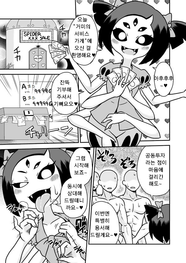 Kumo no Service-ten page 2 full