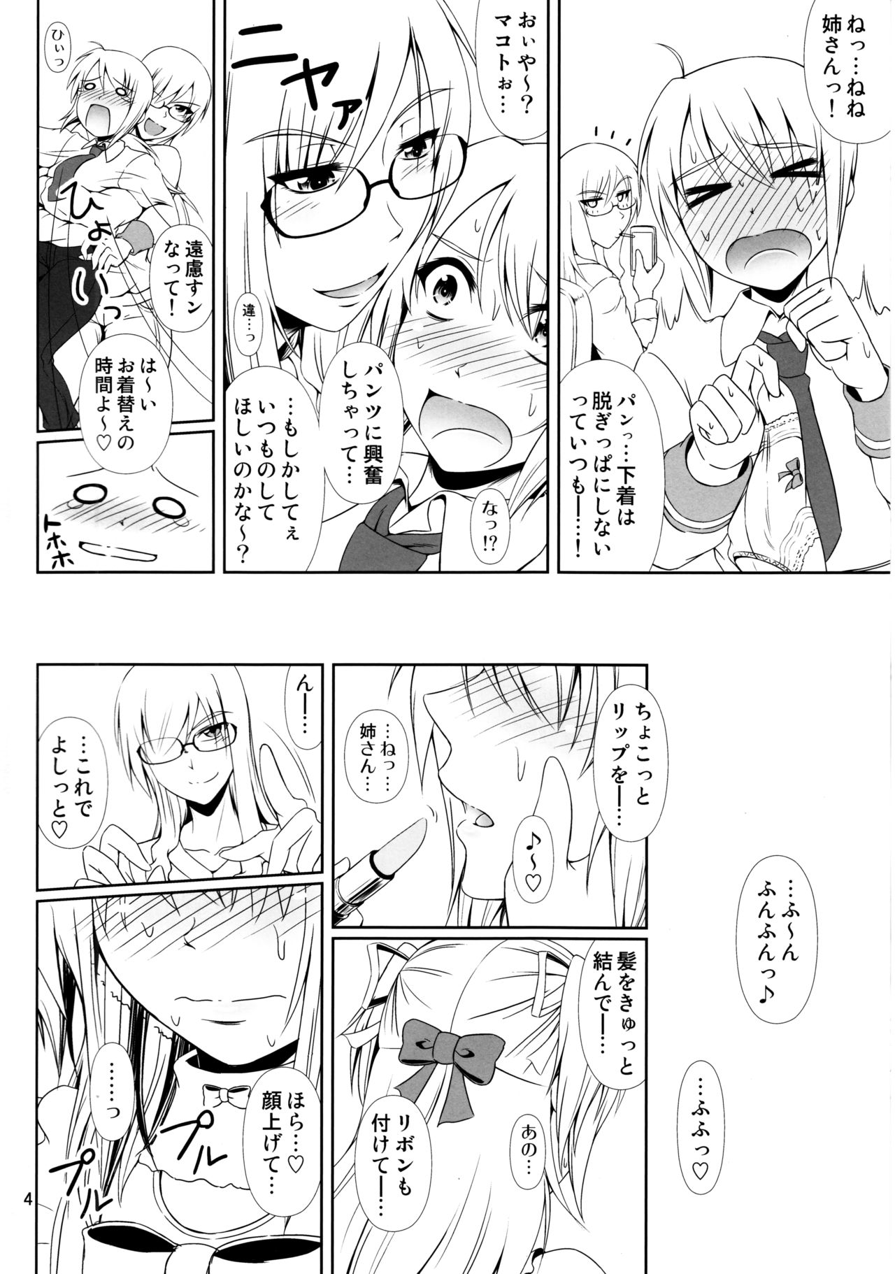 Naritai no! -Fuyukawa-ke Shitei Monogatari- page 3 full