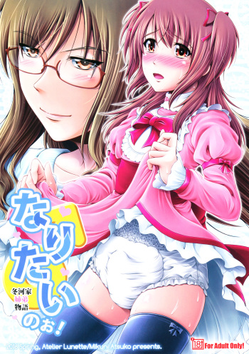 Naritai no! -Fuyukawa-ke Shitei Monogatari- cover