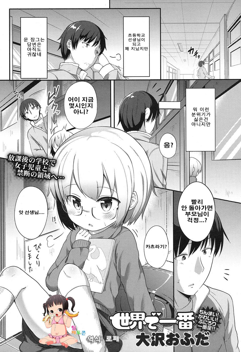 Sekai de Ichiban page 1 full