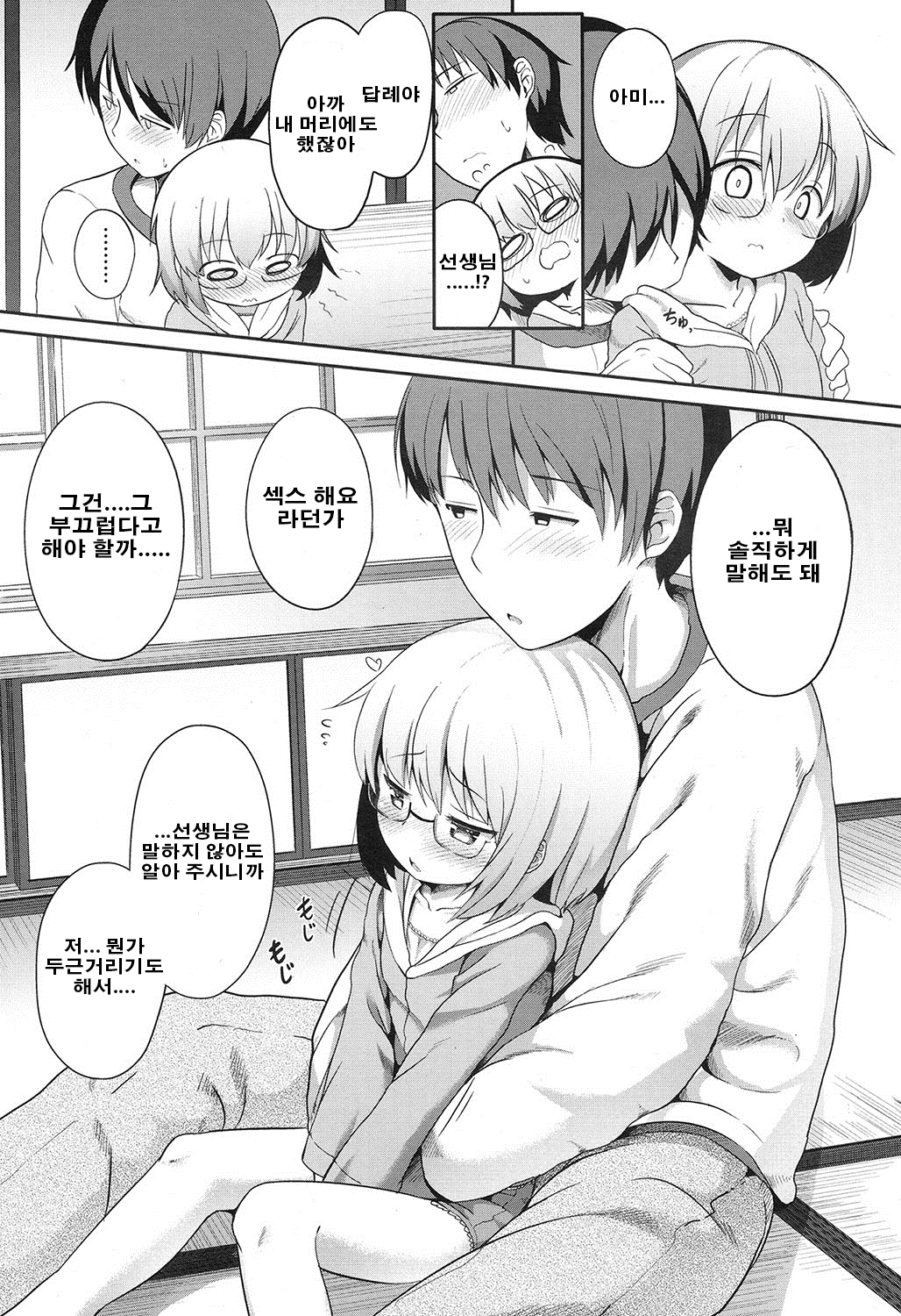 Sekai de Ichiban page 10 full