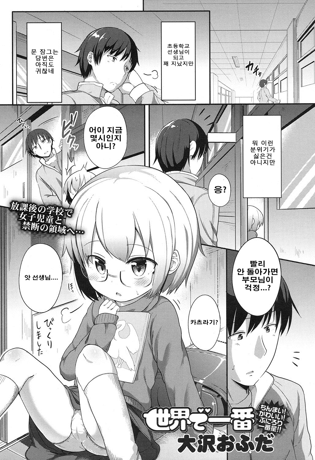 Sekai de Ichiban page 2 full