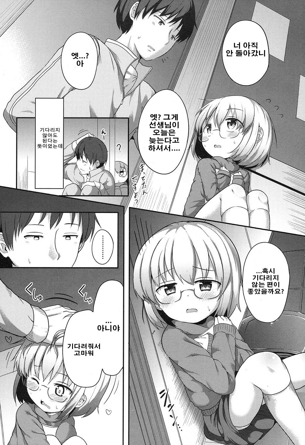 Sekai de Ichiban page 3 full