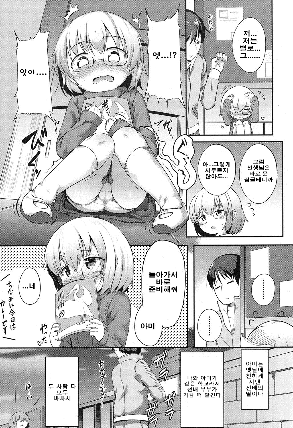 Sekai de Ichiban page 4 full