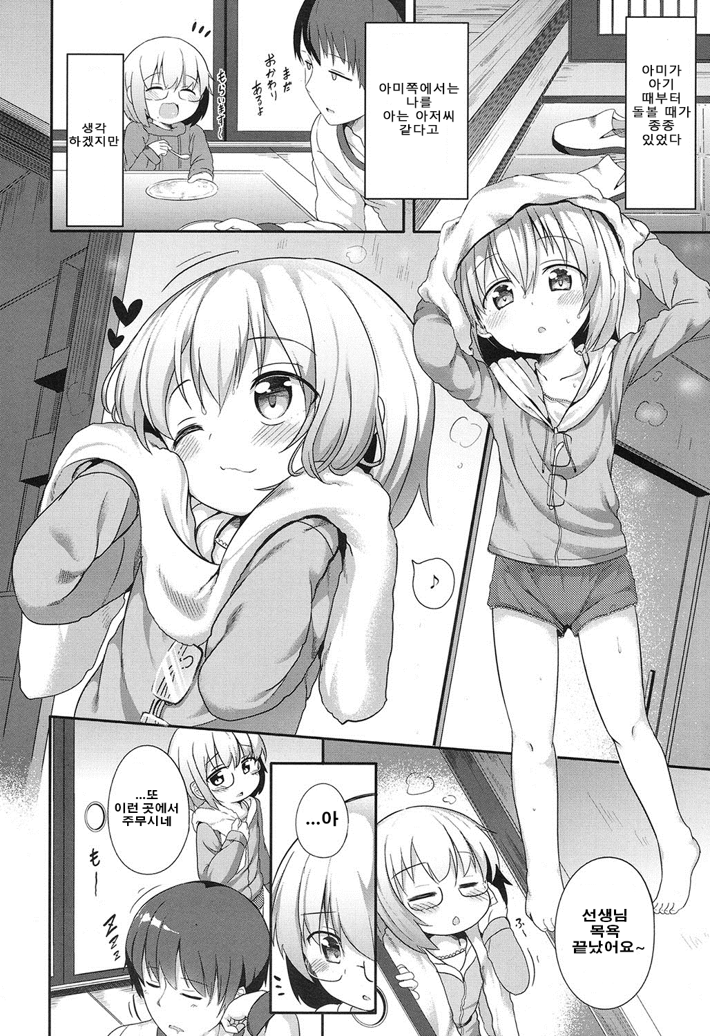 Sekai de Ichiban page 5 full