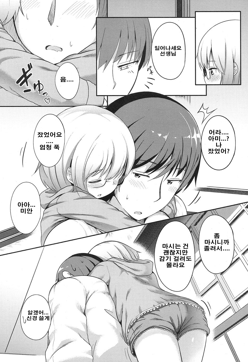 Sekai de Ichiban page 6 full