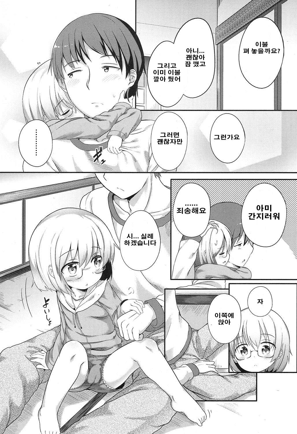 Sekai de Ichiban page 7 full