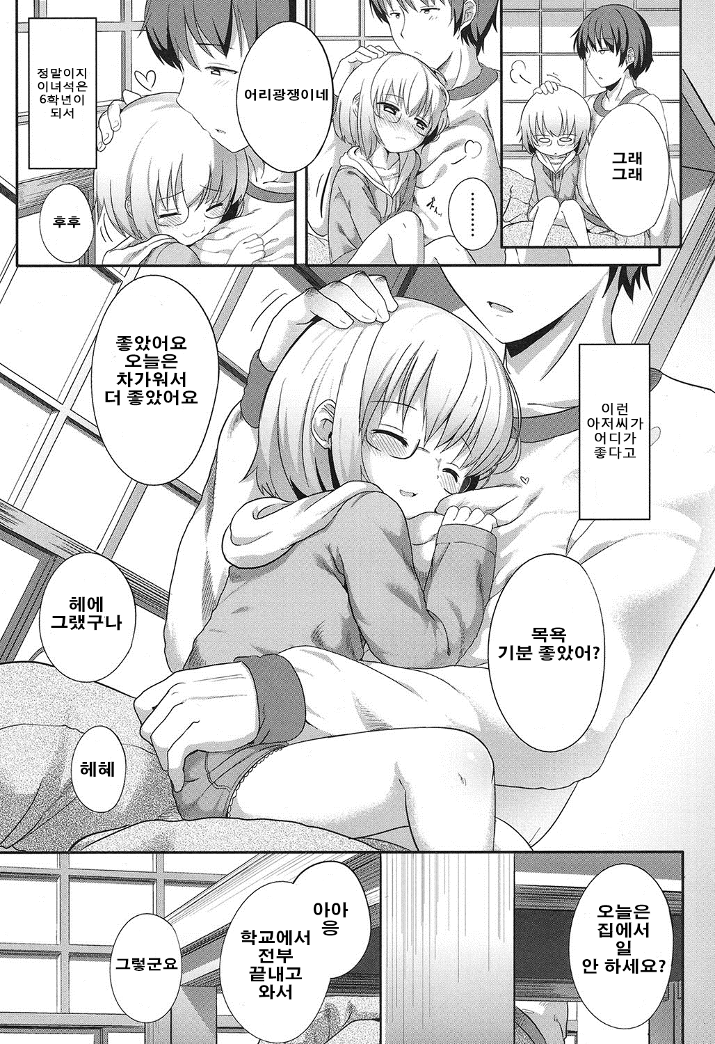 Sekai de Ichiban page 8 full
