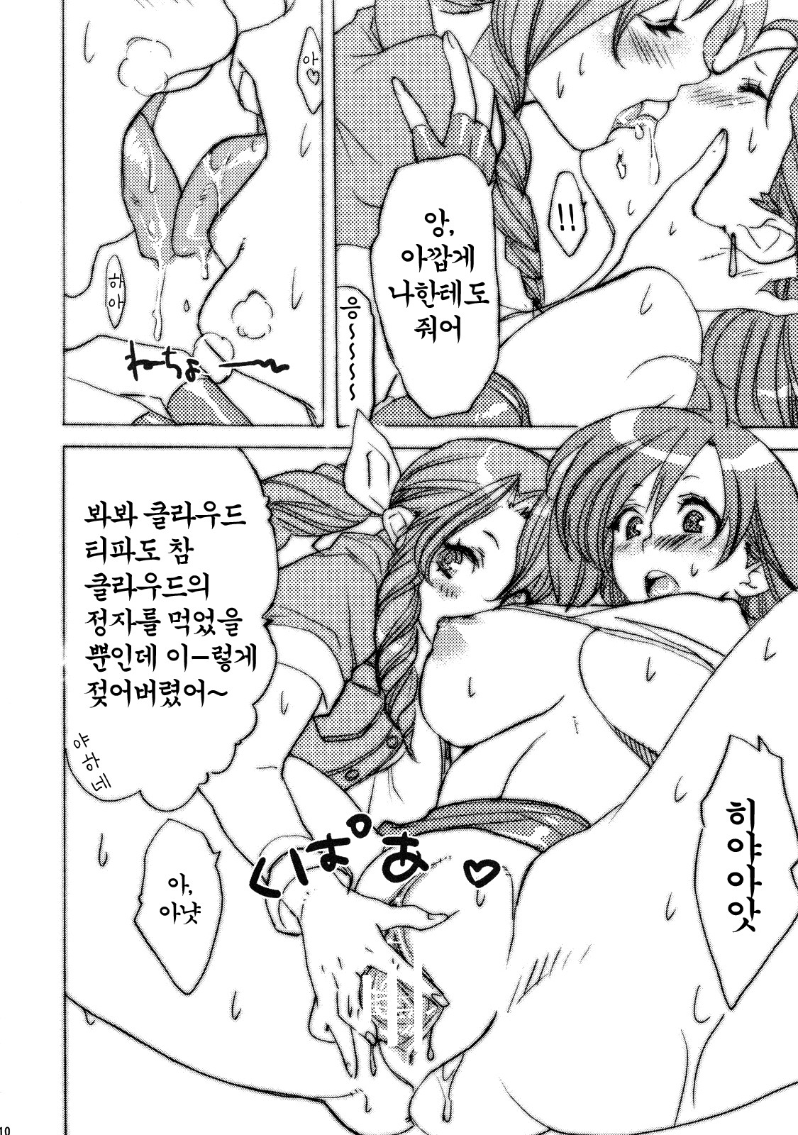 Tanshio Tantare Dochira ga Osuki? | 탕시오 탕타레 둘중 뭐가 좋아? page 10 full