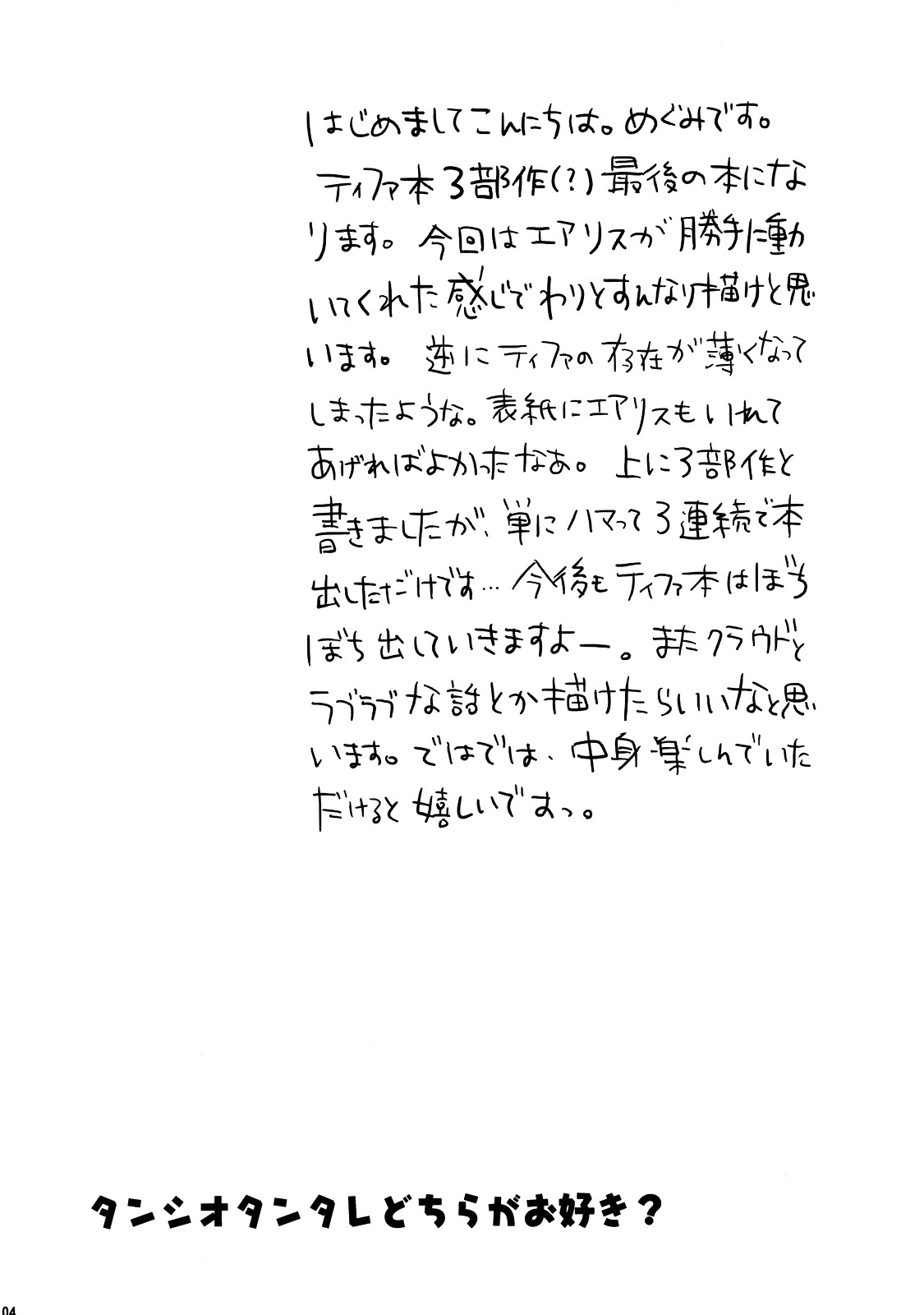 Tanshio Tantare Dochira ga Osuki? | 탕시오 탕타레 둘중 뭐가 좋아? page 4 full