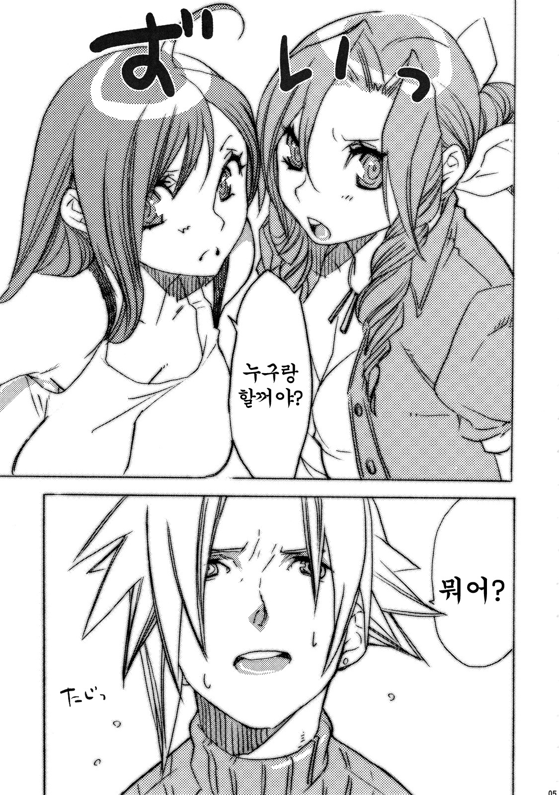 Tanshio Tantare Dochira ga Osuki? | 탕시오 탕타레 둘중 뭐가 좋아? page 5 full