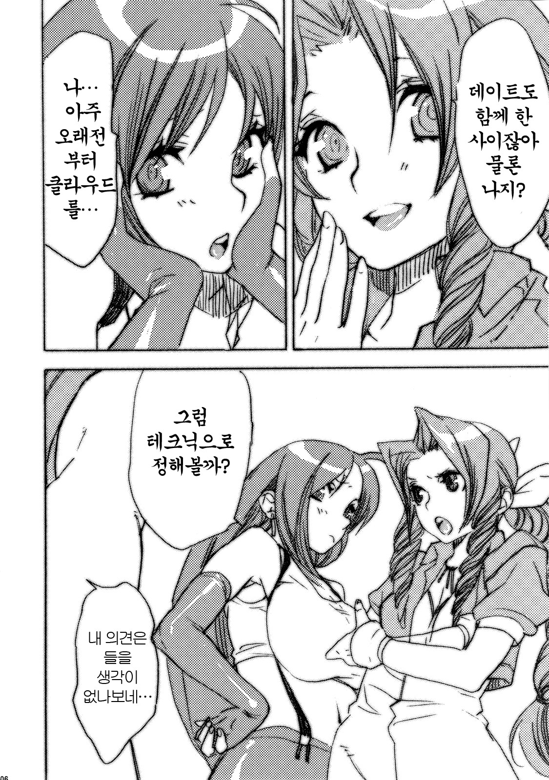 Tanshio Tantare Dochira ga Osuki? | 탕시오 탕타레 둘중 뭐가 좋아? page 6 full