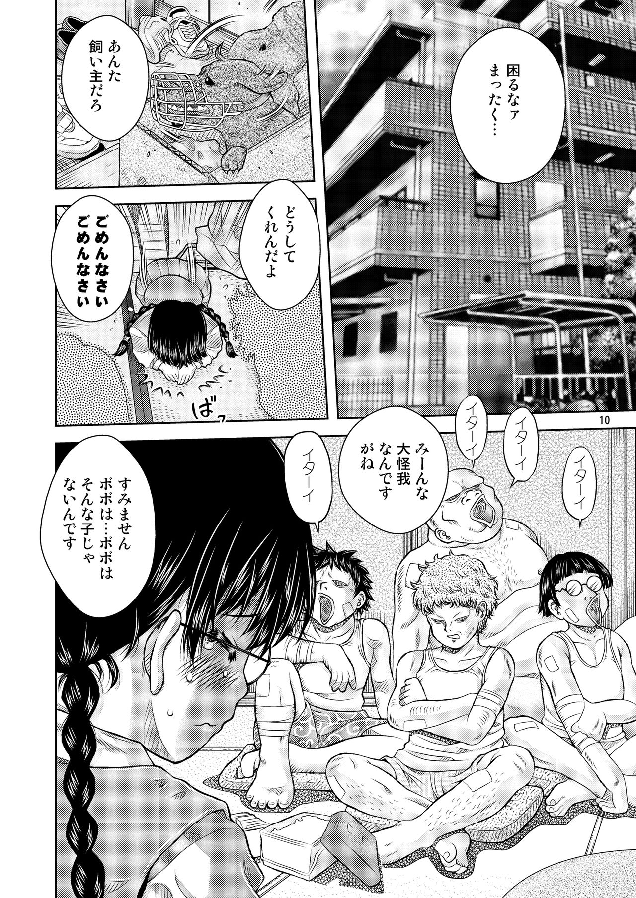 Bekkai Chu-Ken-Kan-Kan page 9 full