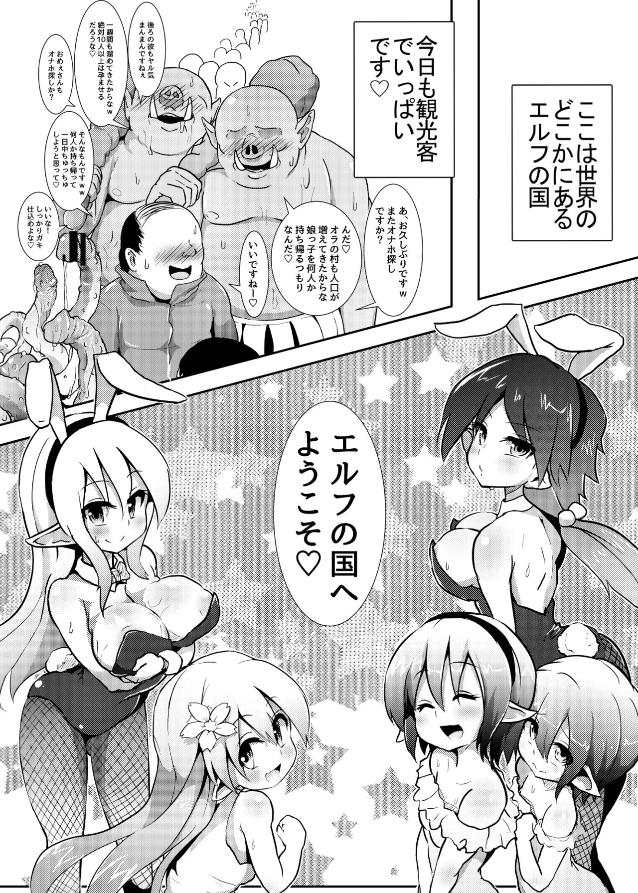 Elf no Kuni de Kozukuri Asobi ~ Hatsujou Elf to Tanoshiku Hanshoku♪ ~ page 2 full