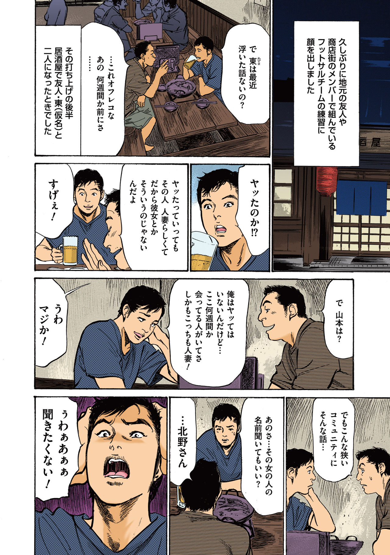 Hazuki Kaoru no Tamaranai Hanashi  2-2 page 10 full