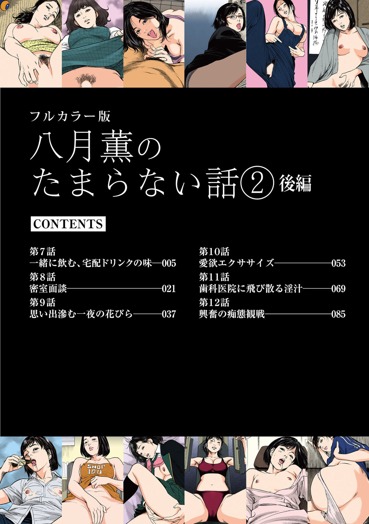 Hazuki Kaoru no Tamaranai Hanashi  2-2 page 4 full