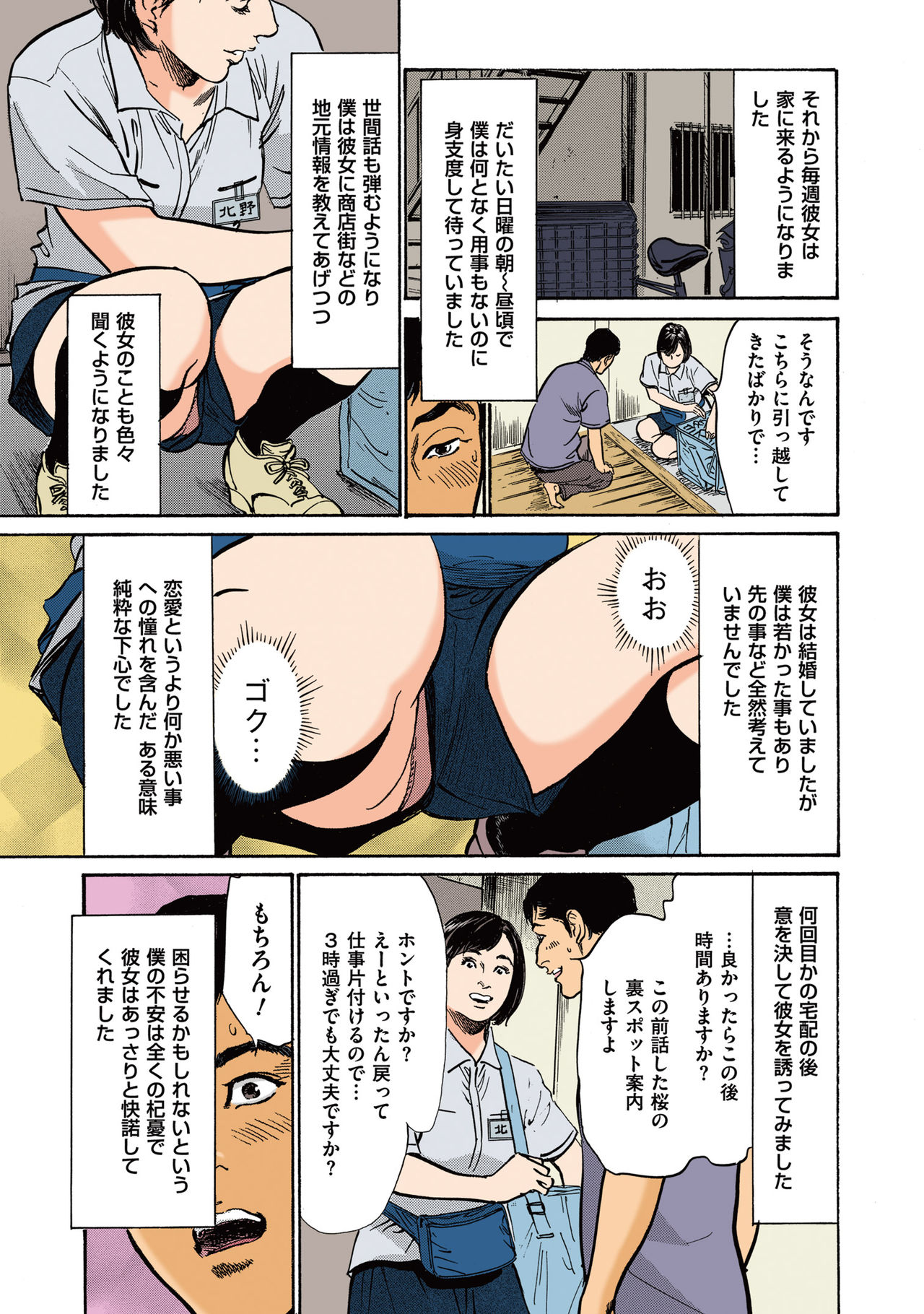 Hazuki Kaoru no Tamaranai Hanashi  2-2 page 7 full