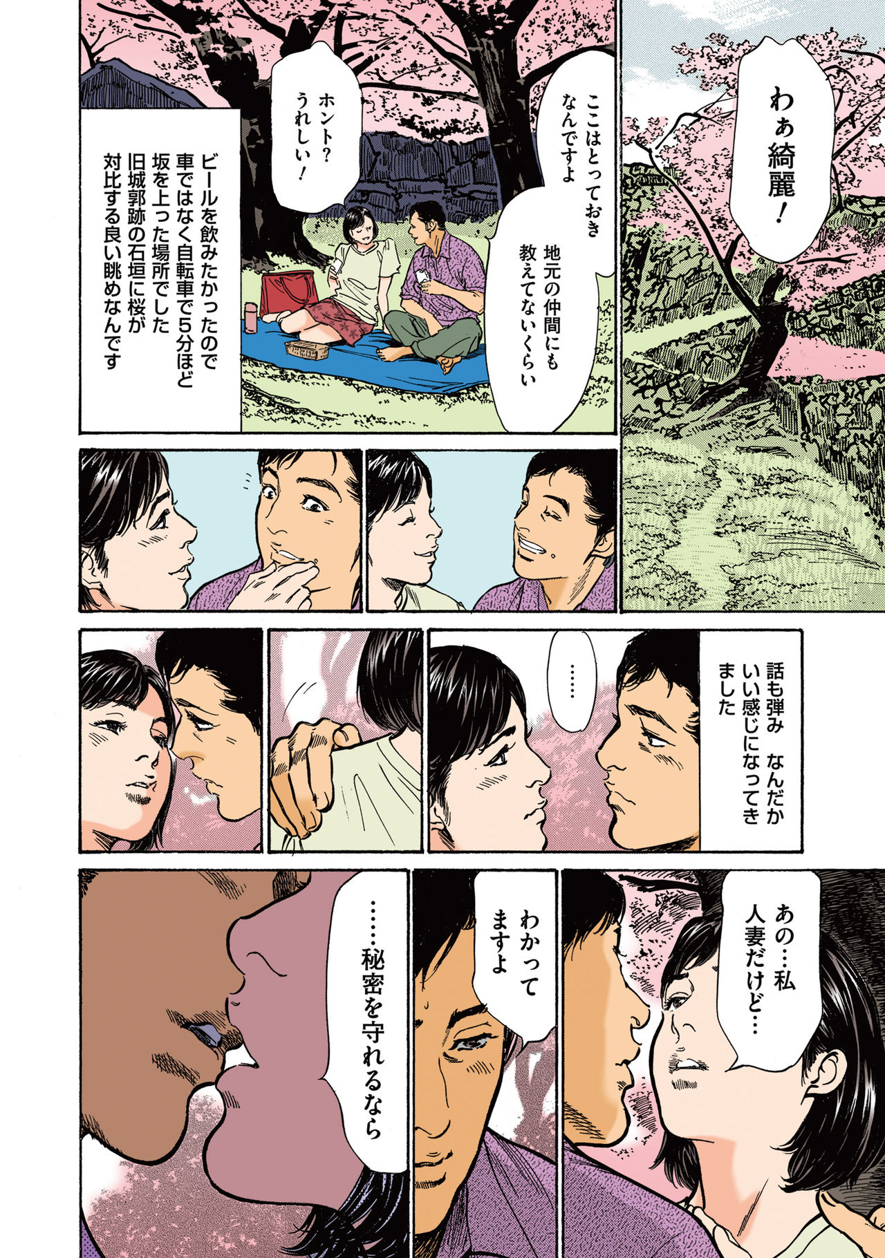 Hazuki Kaoru no Tamaranai Hanashi  2-2 page 8 full