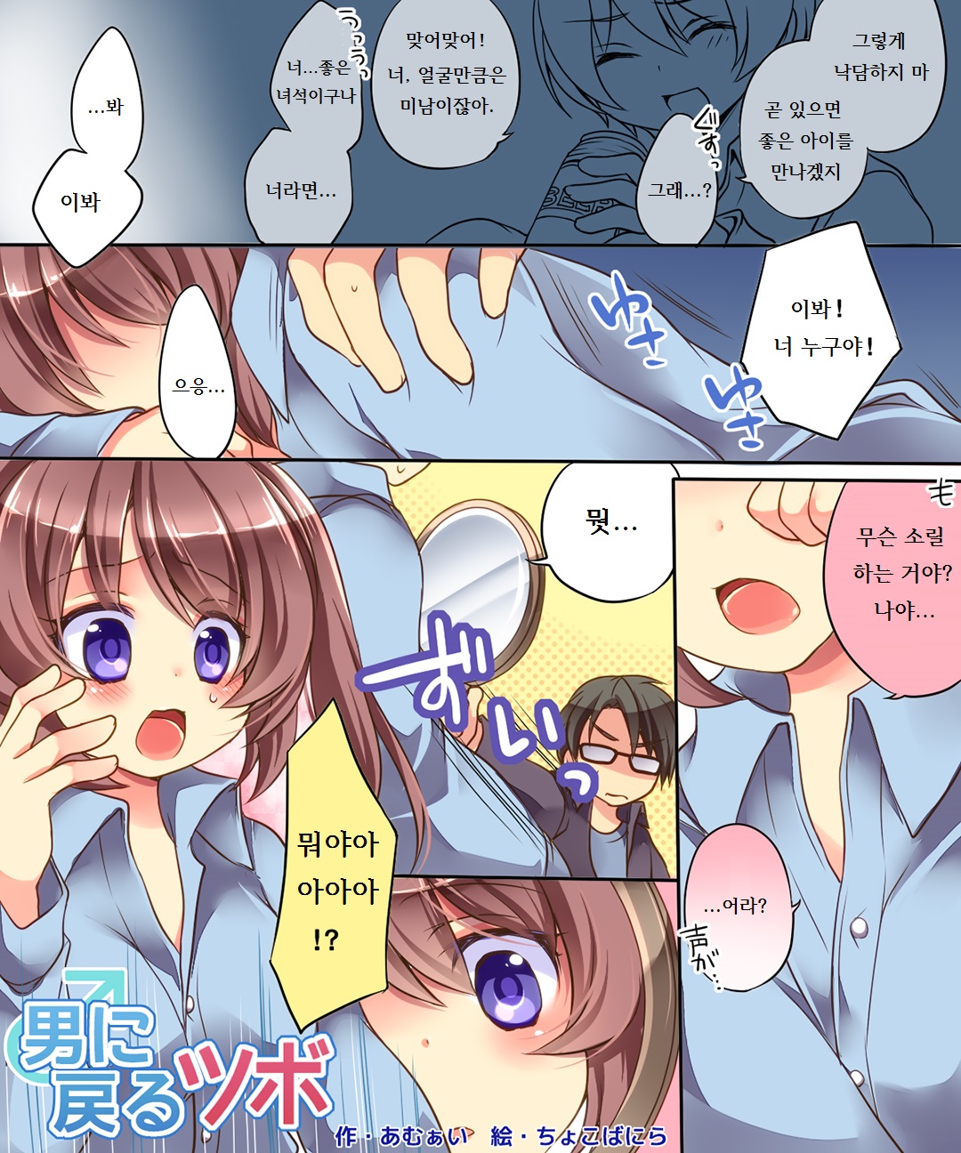 Otoko ni modoru &amp; Narisu! page 2 full