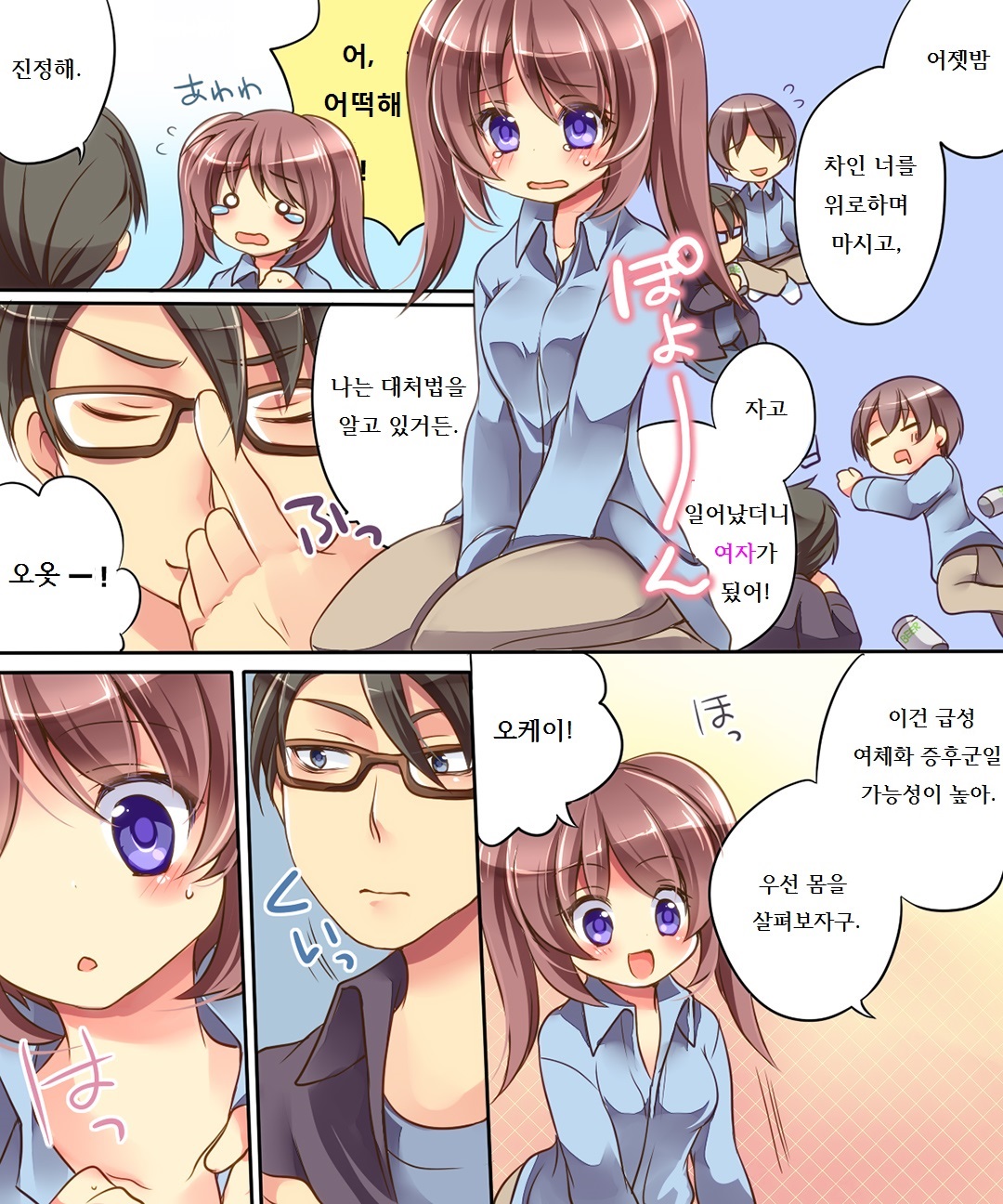 Otoko ni modoru &amp; Narisu! page 3 full