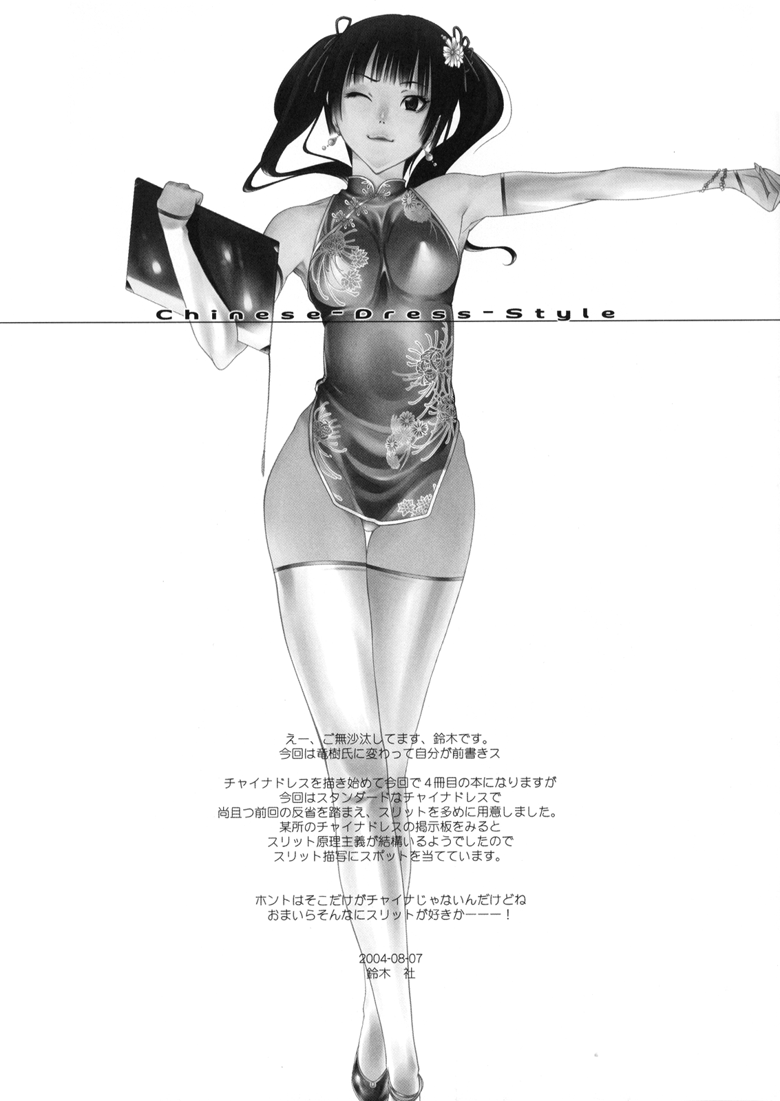 Anoko wa China Komachi page 3 full