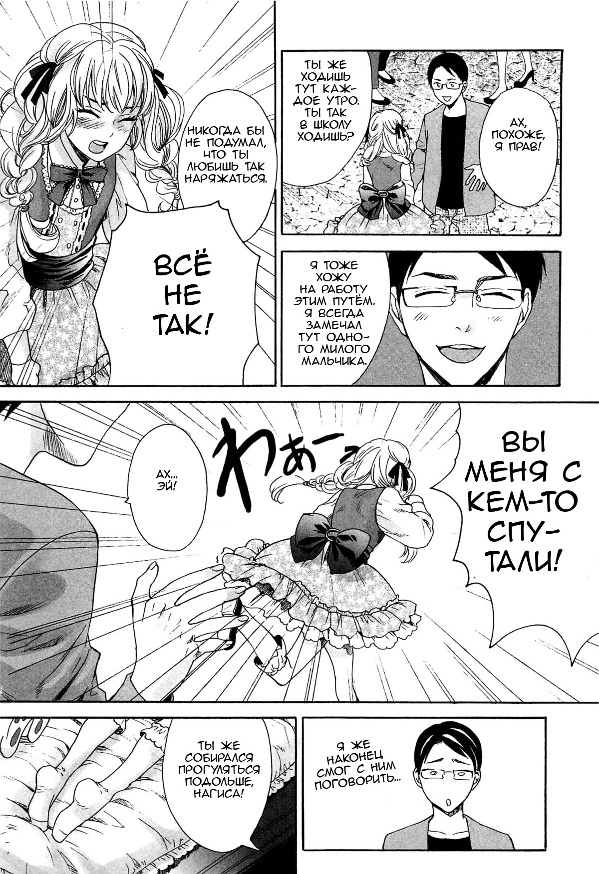Otokonoko Nankajanai page 4 full