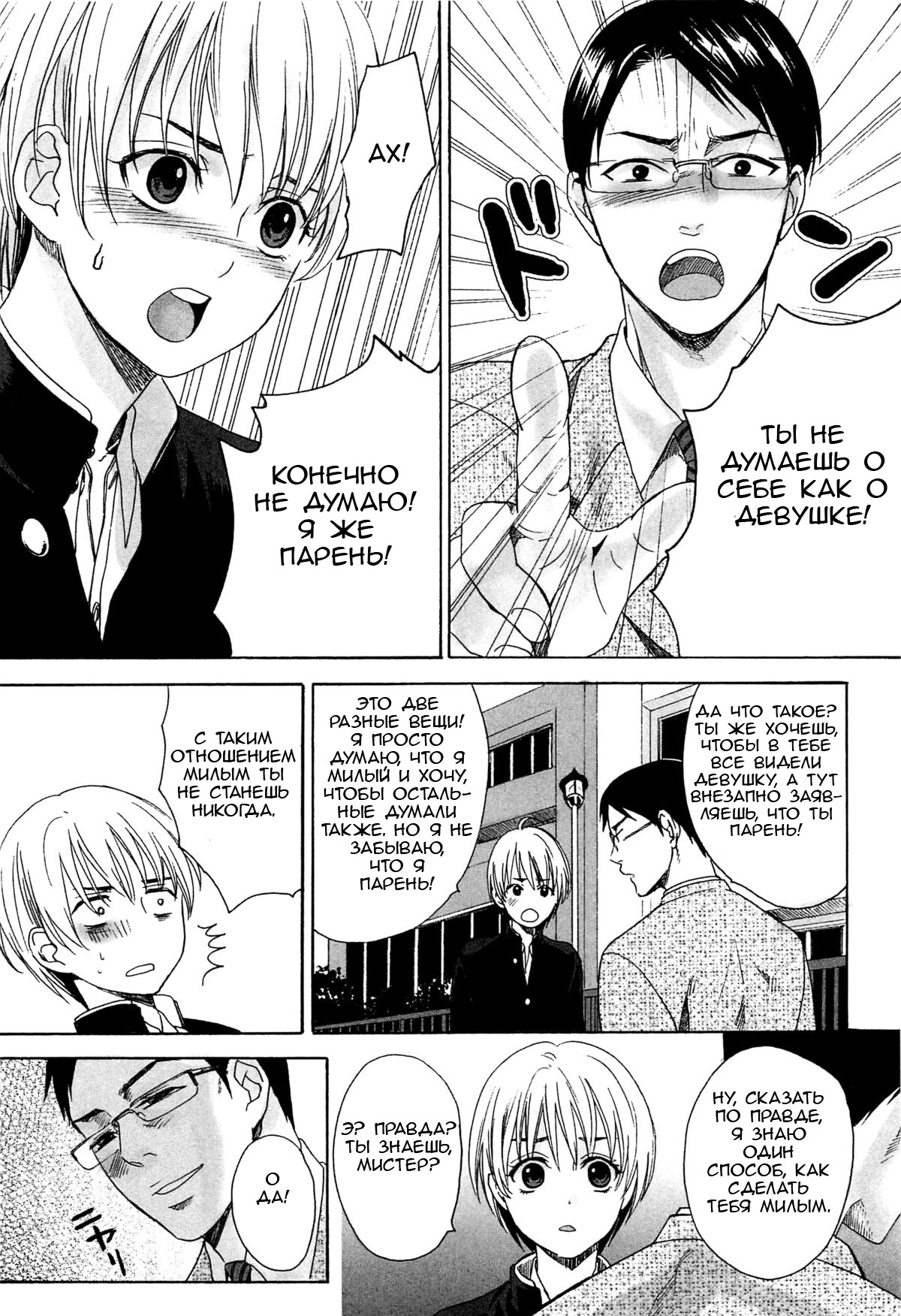 Otokonoko Nankajanai page 8 full