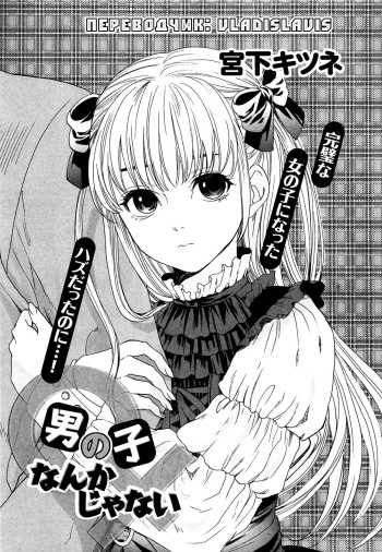 Otokonoko Nankajanai cover