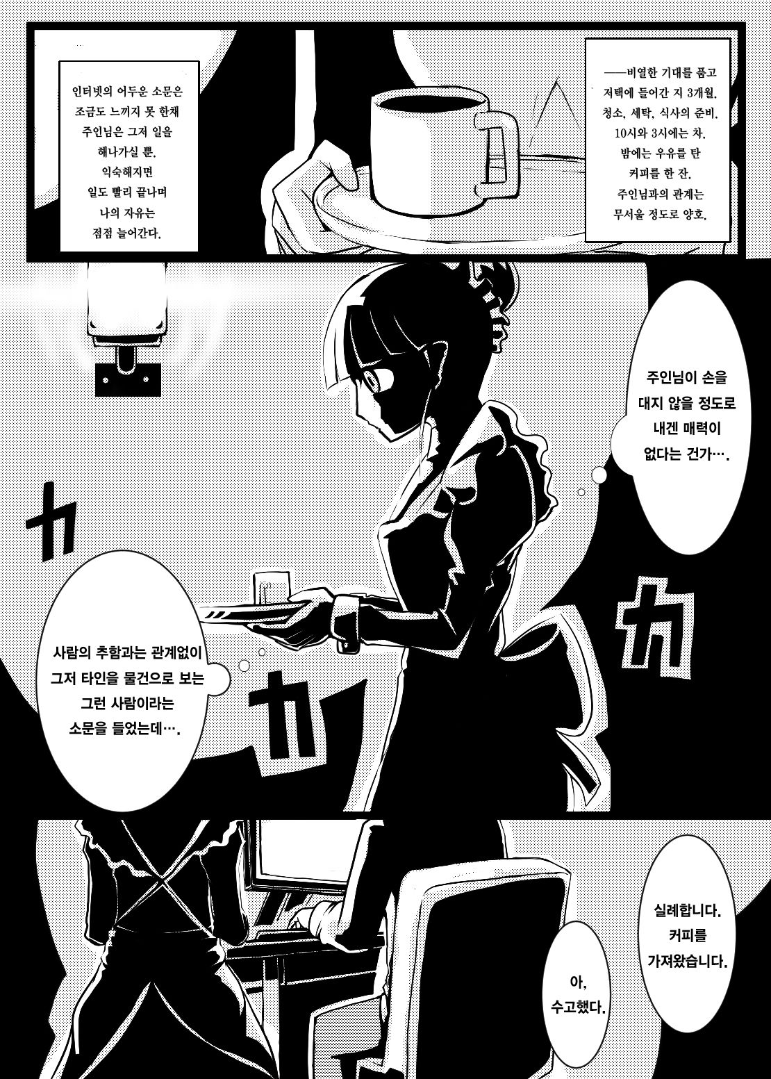 Maid-san no Chichi o Ookiku Shitari Shishi o Buttagiru dake no Manga page 4 full