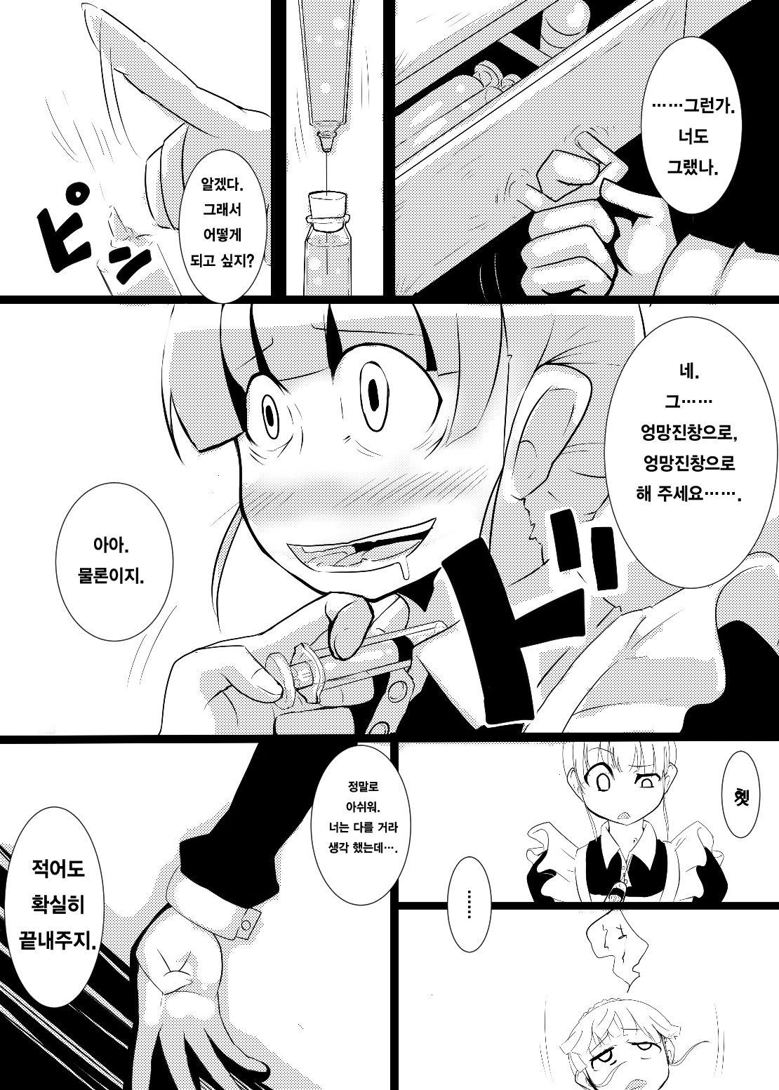 Maid-san no Chichi o Ookiku Shitari Shishi o Buttagiru dake no Manga page 7 full