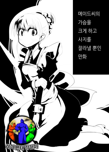 Maid-san no Chichi o Ookiku Shitari Shishi o Buttagiru dake no Manga cover