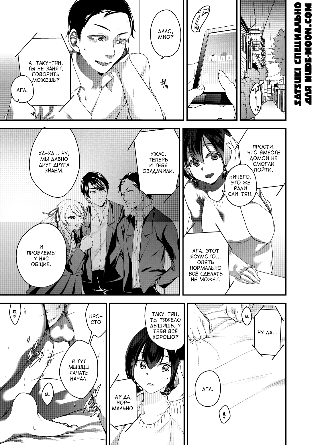 Netorase Bitch ~Kareshi no Tame ni Hoka no Otoko de Ikikuruu Joshikousei.~ | Изменяющая шлюшка: ради парня она кончит с другим page 2 full