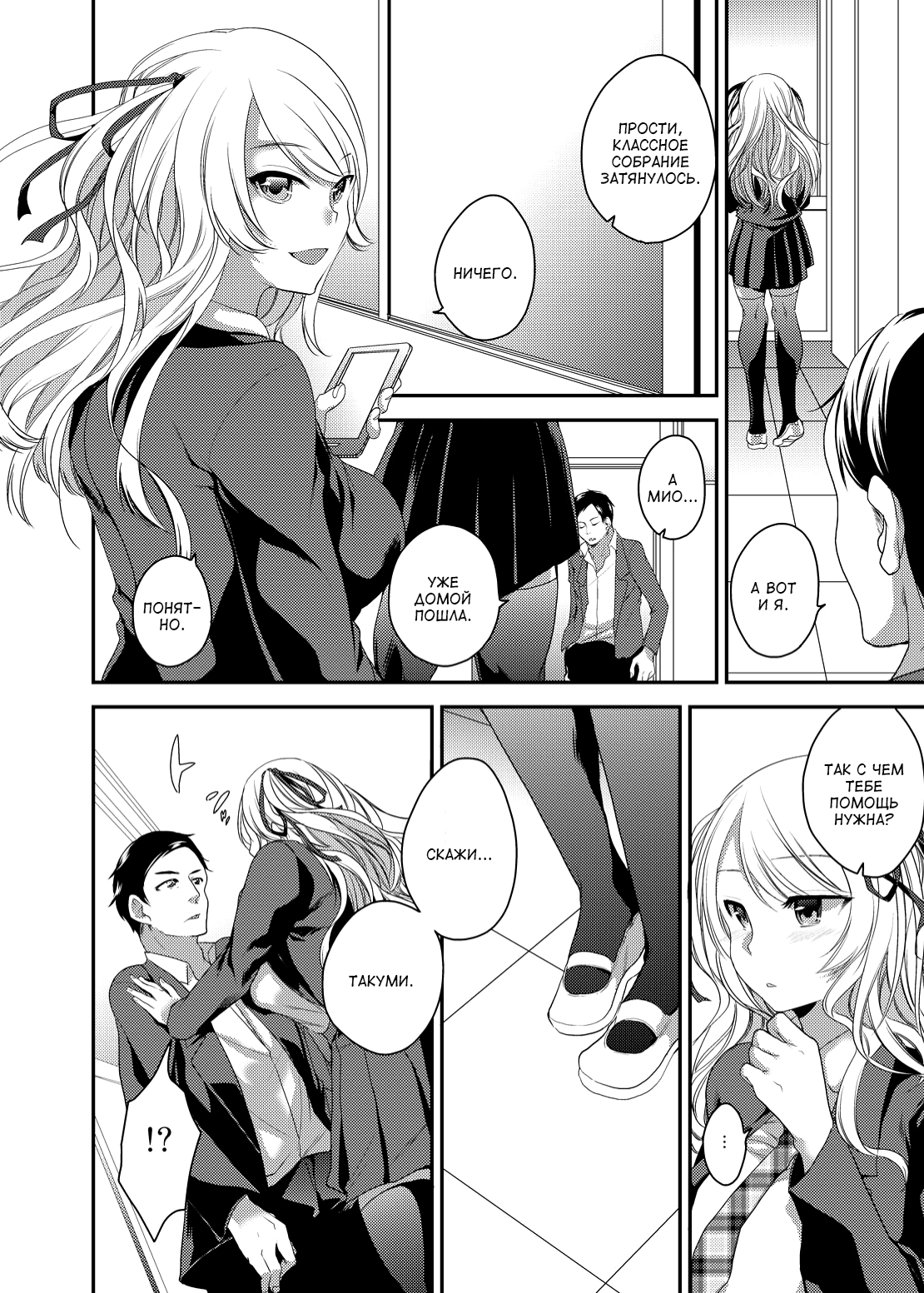 Netorase Bitch ~Kareshi no Tame ni Hoka no Otoko de Ikikuruu Joshikousei.~ | Изменяющая шлюшка: ради парня она кончит с другим page 9 full