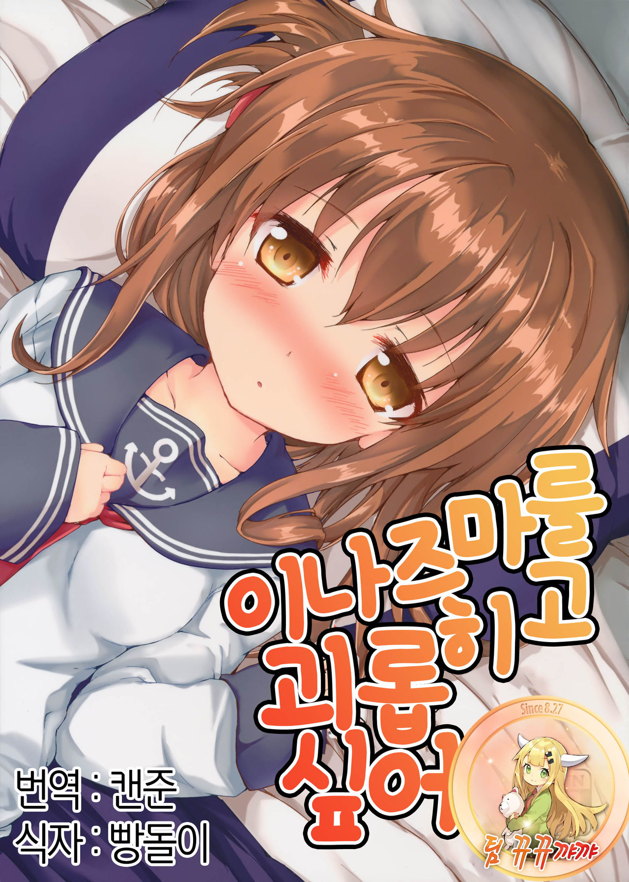 Inazuma ni Ijiwaru Shitai page 1 full