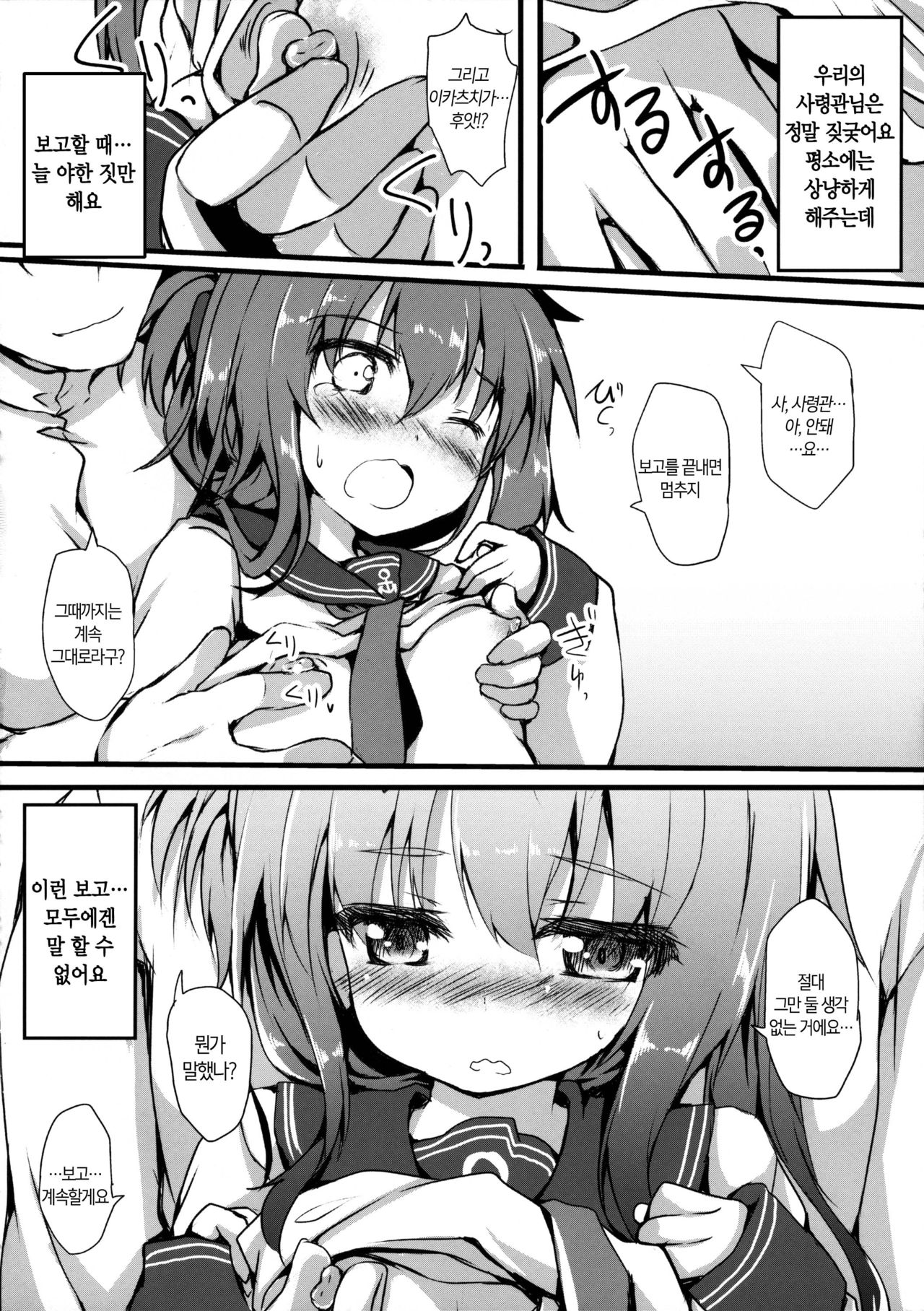 Inazuma ni Ijiwaru Shitai page 5 full