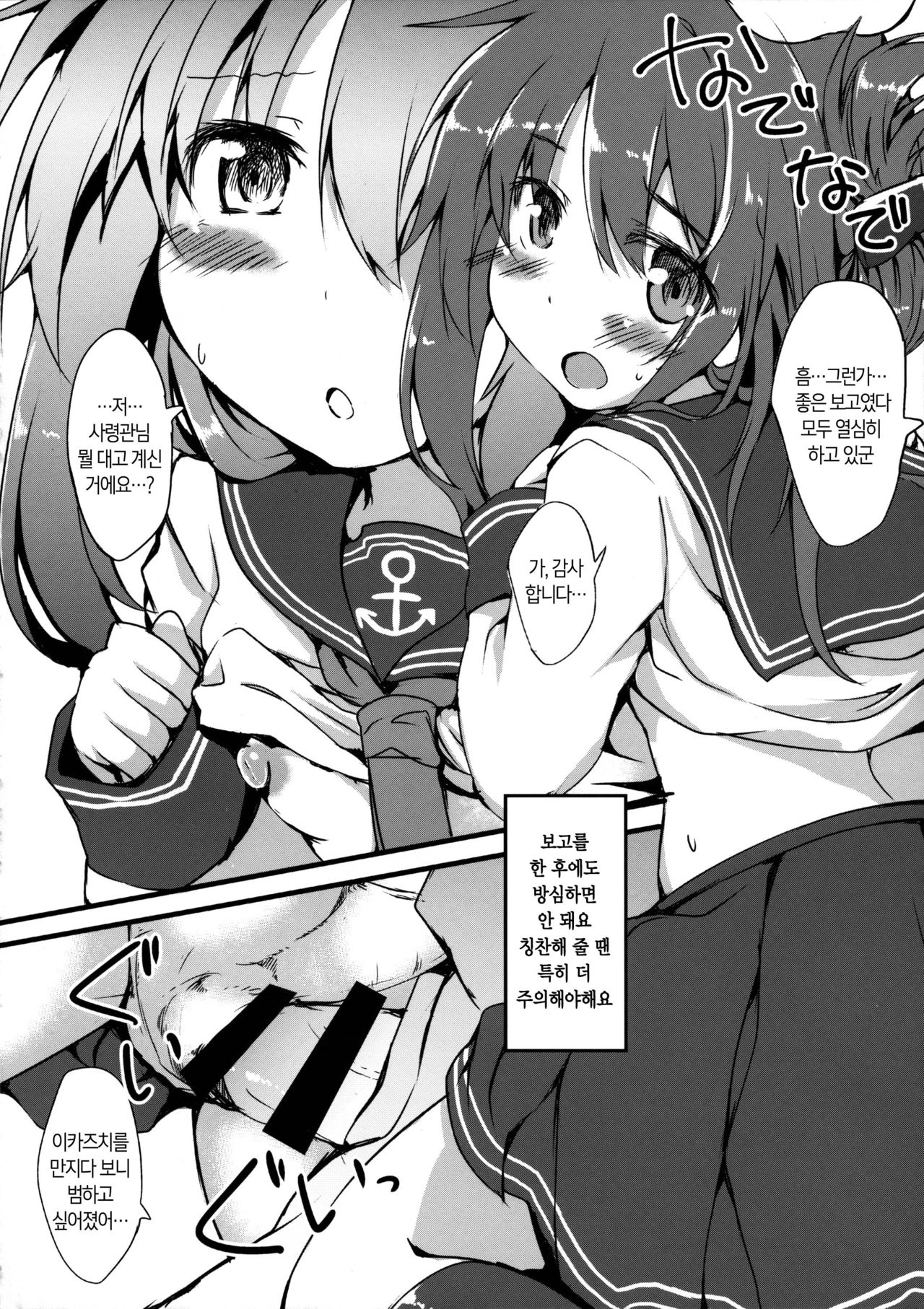 Inazuma ni Ijiwaru Shitai page 7 full