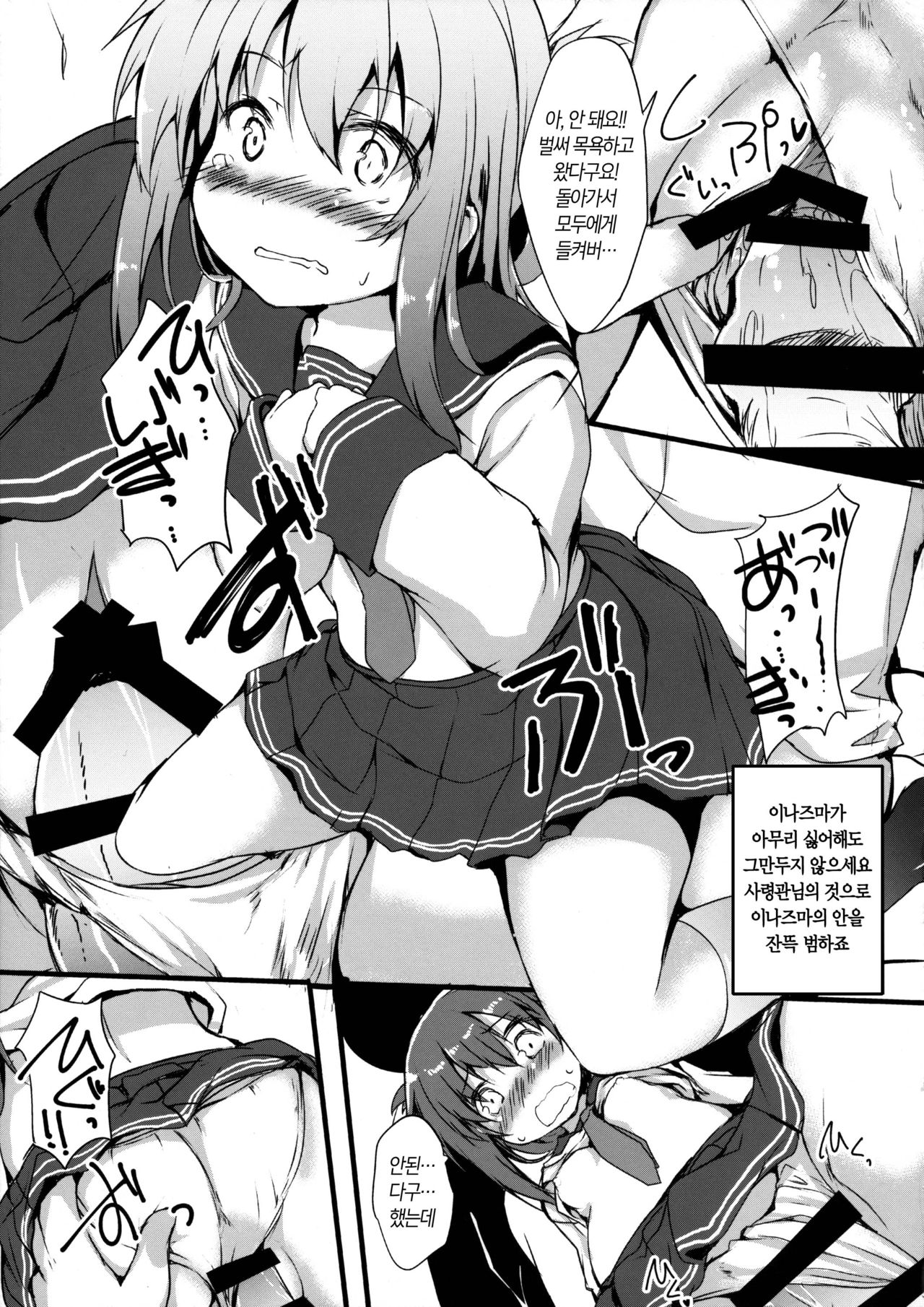 Inazuma ni Ijiwaru Shitai page 8 full