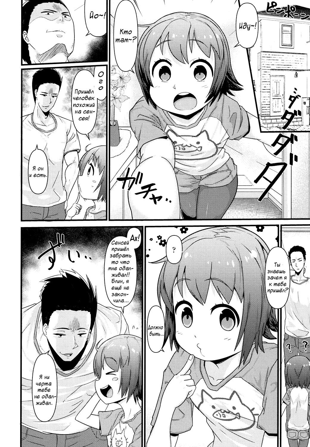 Obaka no Shitsuke! | An Idiot's Discipline! page 4 full
