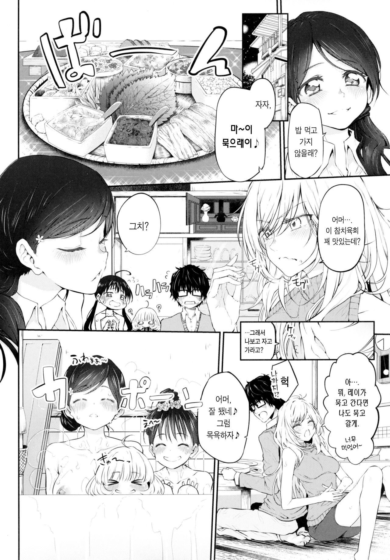 Marked girls vol. 11 page 10 full