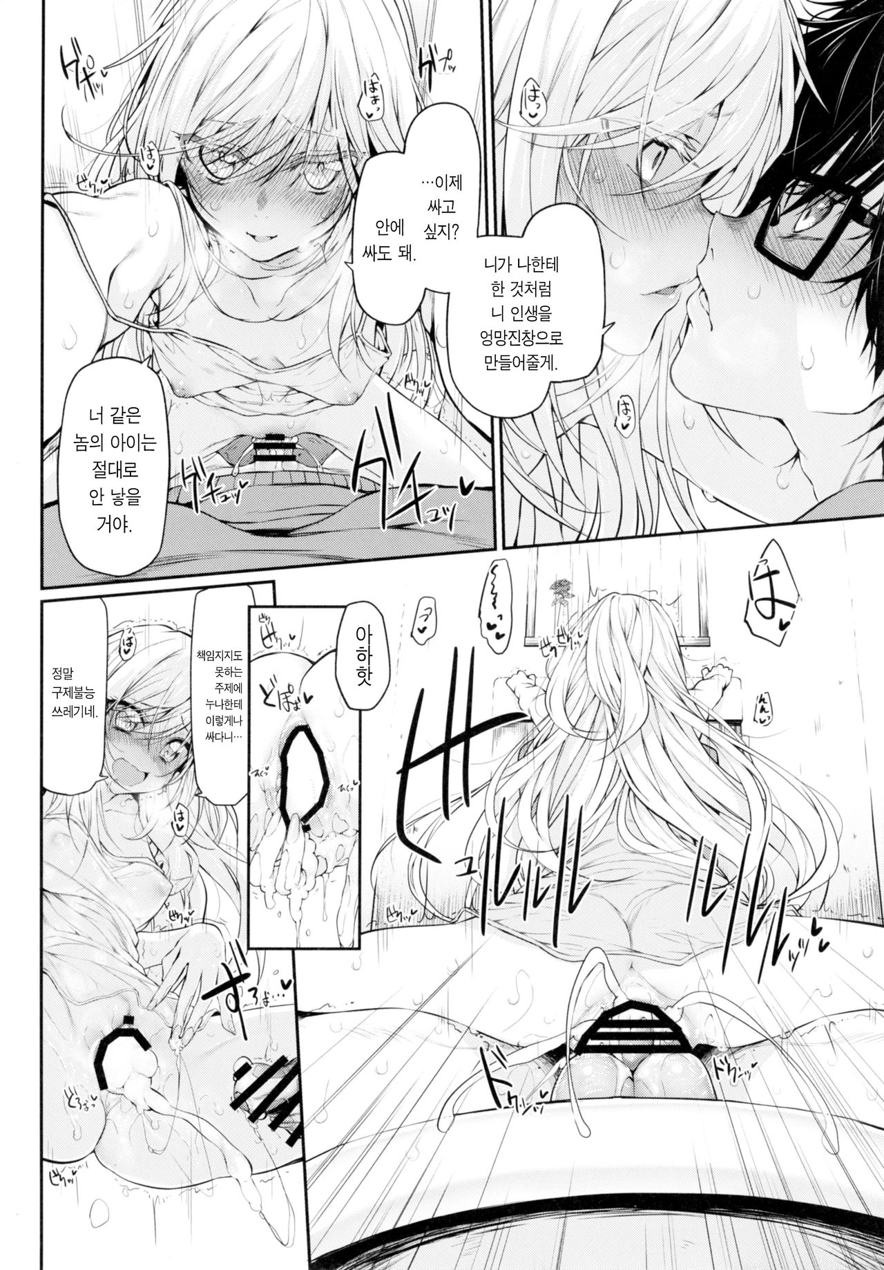 Marked girls vol. 11 page 8 full